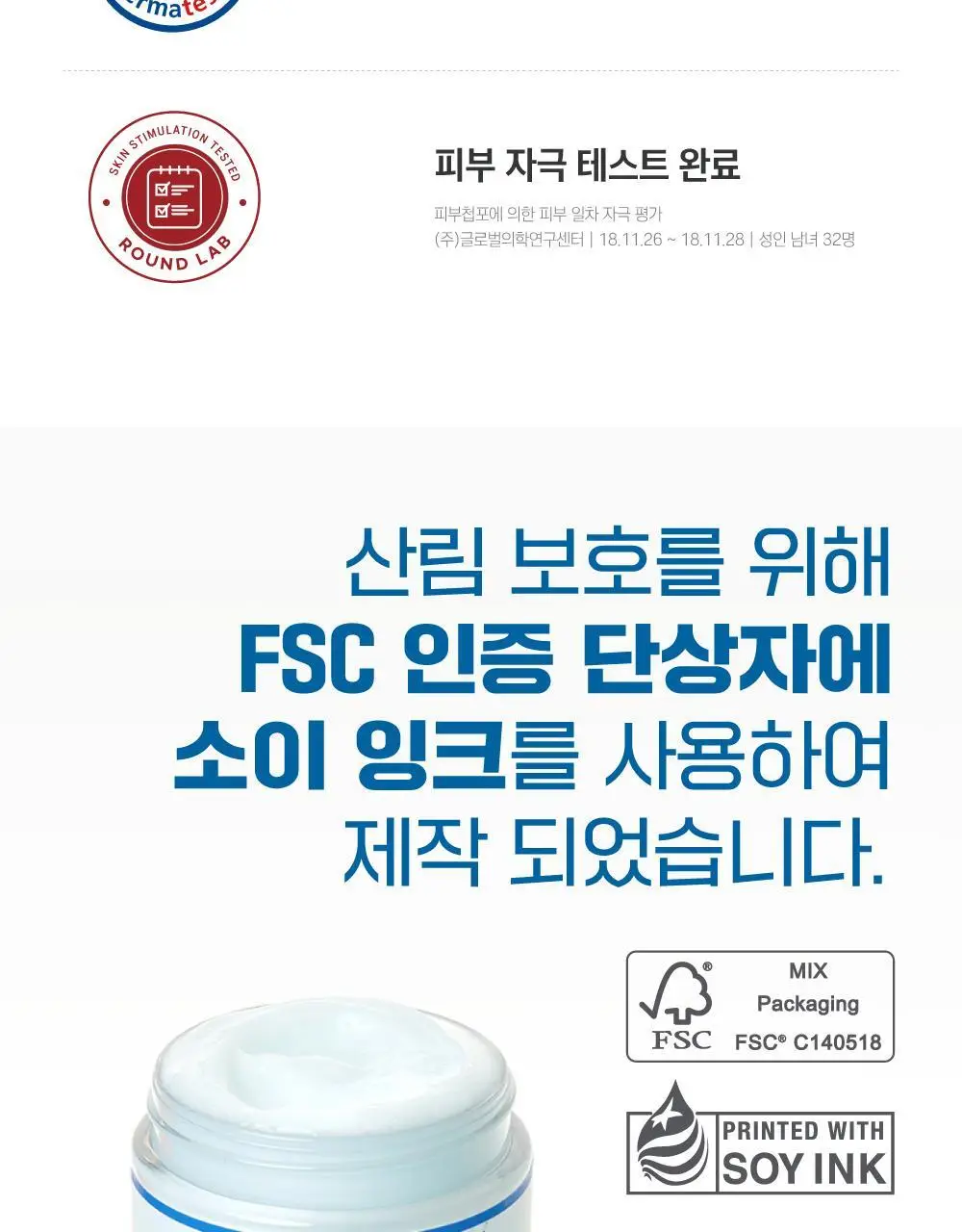 [더블기획/수부지맞춤] 라운드랩 자작나무 수분 크림 80ml 더블 기획 (+말랑 파우치) (눈멍이 콜라보) 상세페이지 23